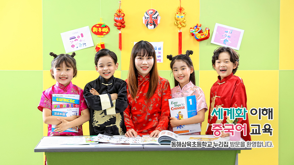 세계화 이해 중국어 교육